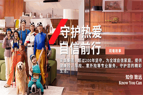 安盛天平加盟