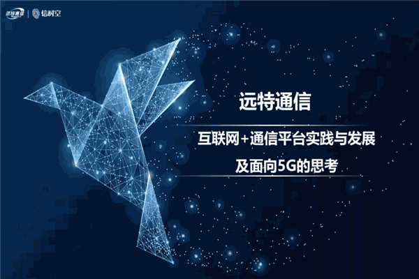 远特通讯加盟
