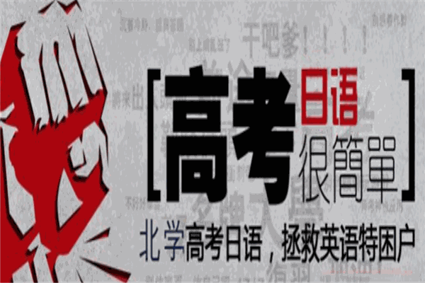 北学教育加盟
