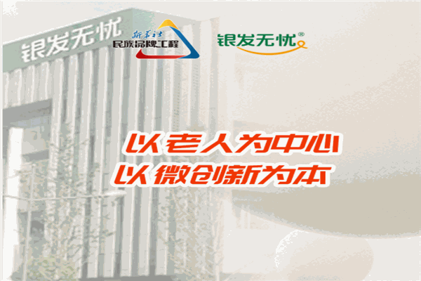 银发无忧加盟