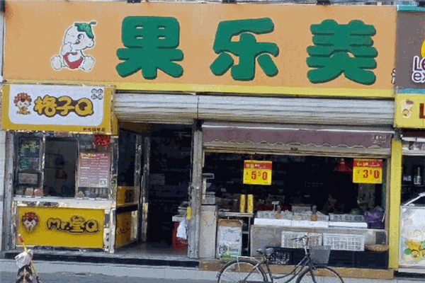 果乐美水果 果乐美水果