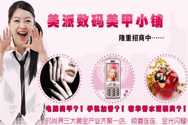 美派小铺加盟