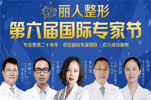 丽人整形加盟