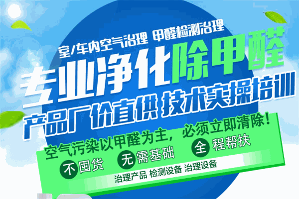 哈贝利除甲醛加盟
