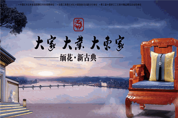 大东家红木家具加盟 大东家红木家具加盟