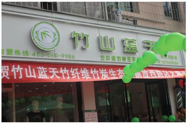 竹山蓝天加盟