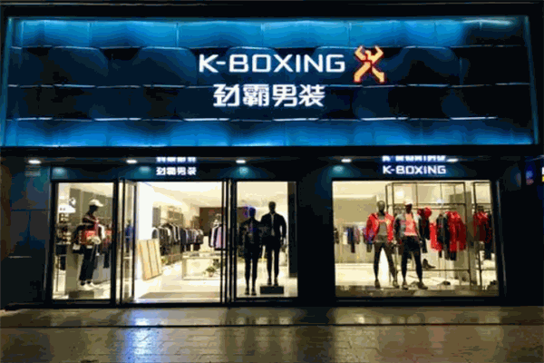 劲霸男装加盟
