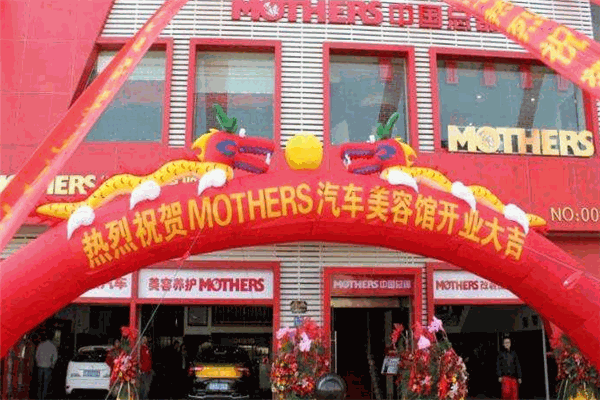 MOTHERS汽车美容加盟