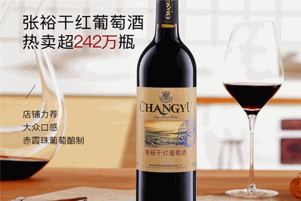 张裕酒业加盟