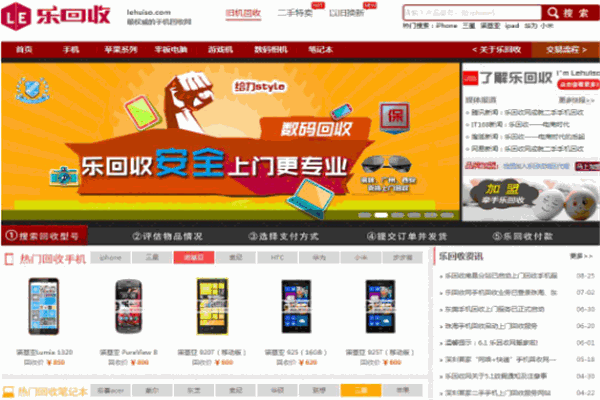乐回收加盟 乐回收加盟