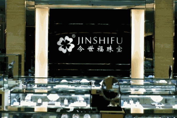 今世福珠宝加盟 今世福珠宝加盟