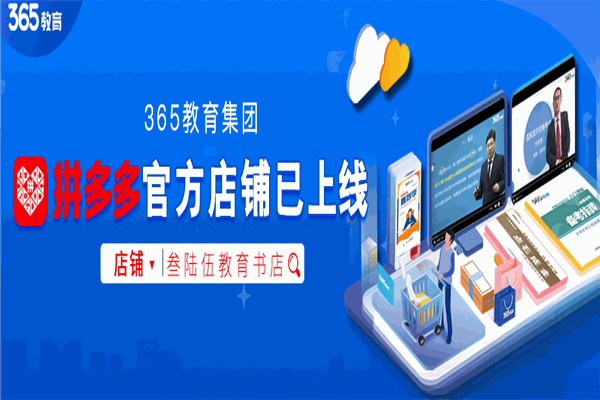 365教育加盟