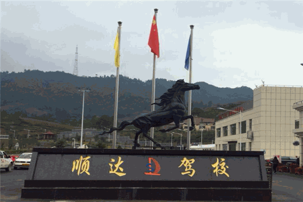 顺达驾校加盟