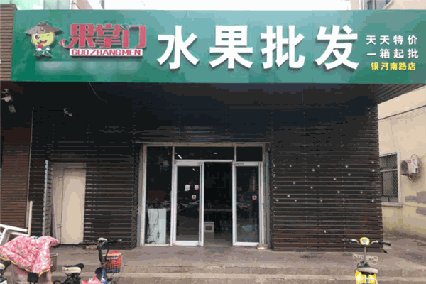 果掌门水果连锁加盟