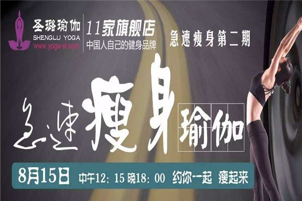 圣璐瑜伽加盟