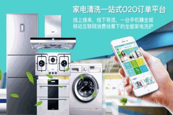 家尘勿扰家电清洗加盟