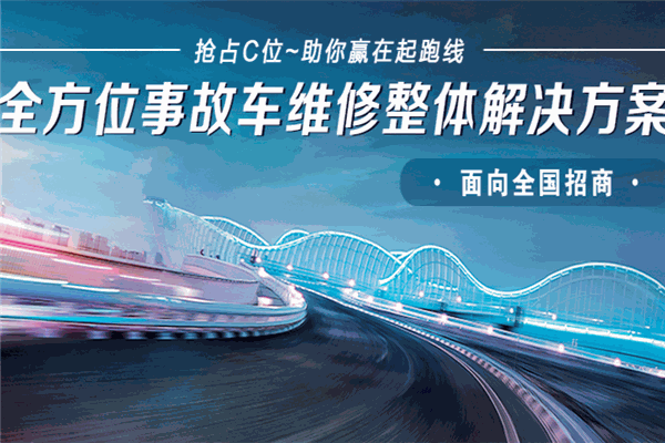大师钣喷汽修加盟