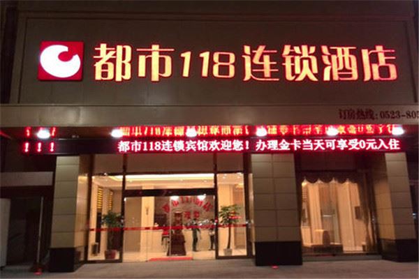 都市118加盟