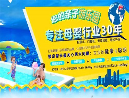 caisholley婴儿游泳馆加盟
