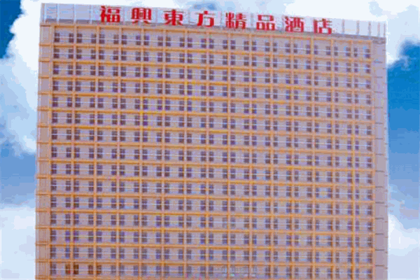 福兴东方精品酒店加盟