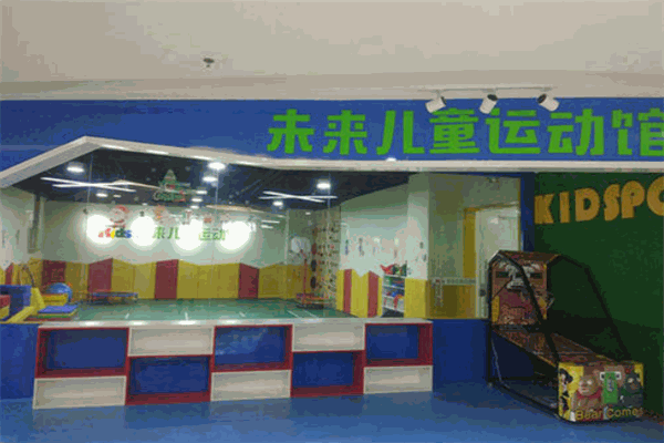 未来儿童运动馆加盟