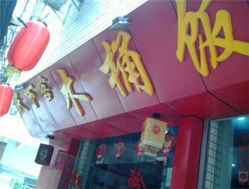 天下客木桶饭加盟 天下客木桶饭加盟
