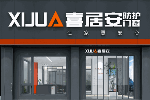 喜居安装饰加盟
