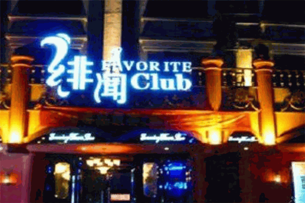 绯闻酒吧加盟