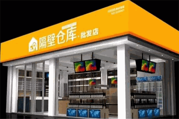 隔壁仓库加盟