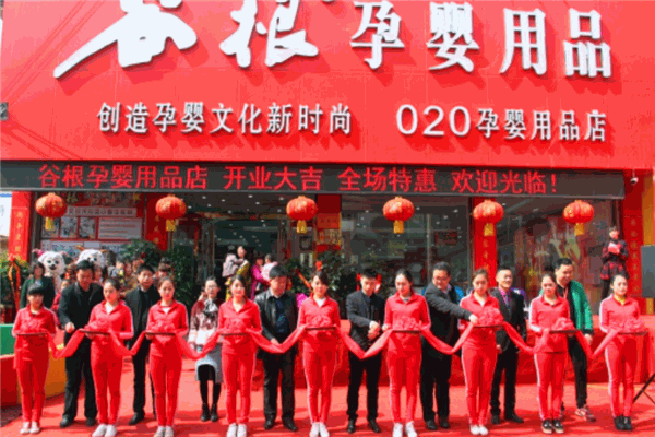 谷根母婴店加盟