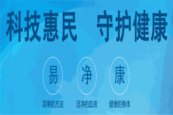 易净康理疗仪加盟