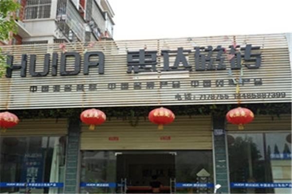 惠达瓷砖加盟