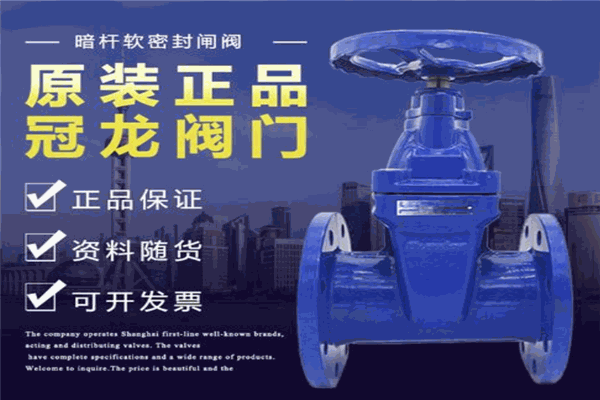 冠龙阀门加盟