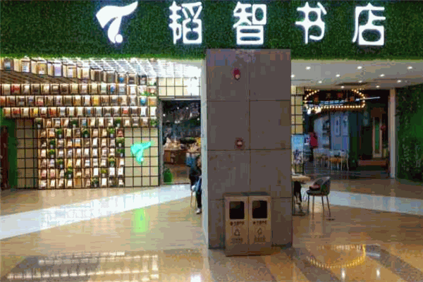 韬智书店加盟