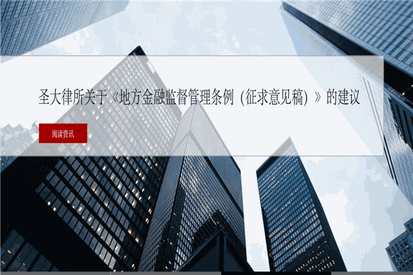 北京市圣大律师事务所加盟