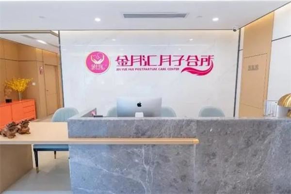 金月汇月子中心加盟
