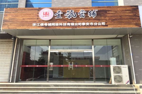 壹号当铺加盟