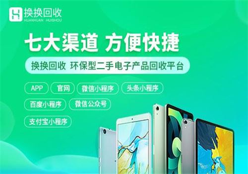 换换回收加盟