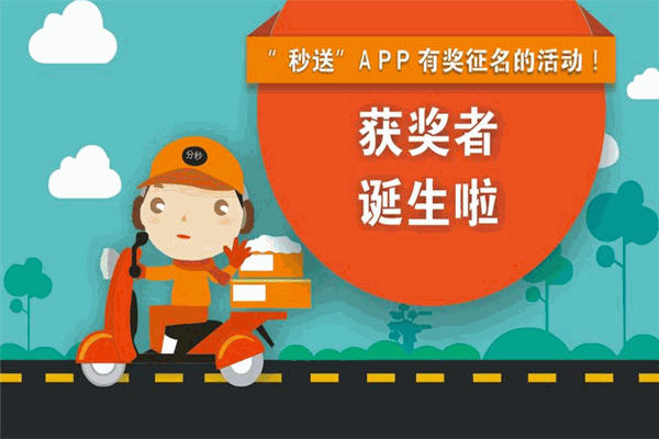 分秒速递加盟