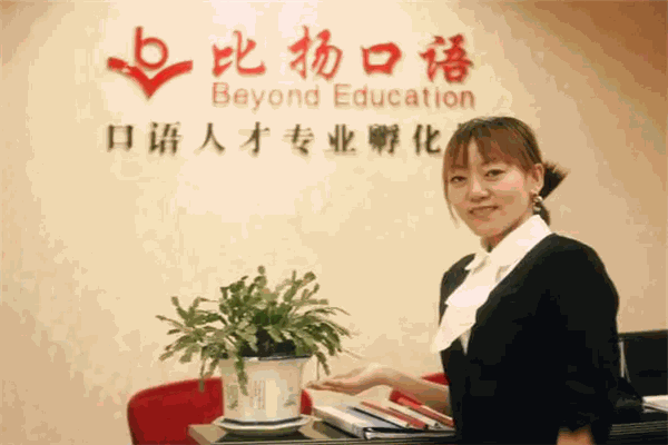 比扬口语加盟