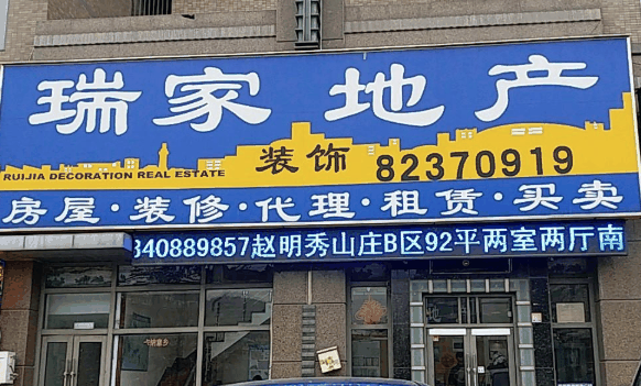 瑞家房产加盟