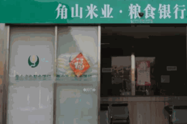 角山米业加盟