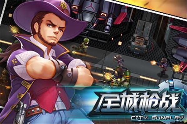 全城枪战加盟