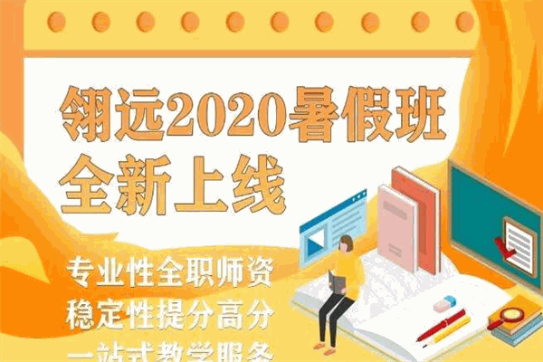 翎远教育加盟