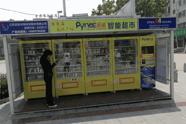 派诺智能超市加盟