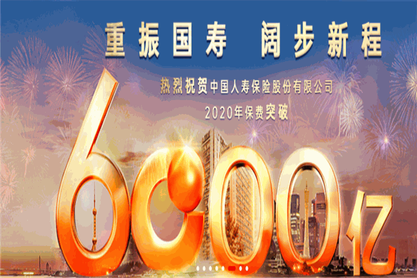 人寿保险加盟