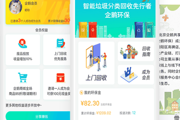 企鹅环保加盟