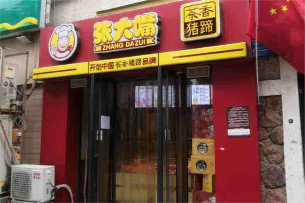 张大嘴卤味店加盟