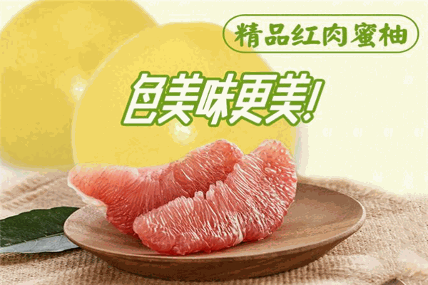 锦盛红肉蜜柚加盟