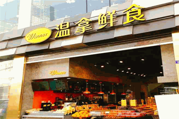 温拿鲜食加盟